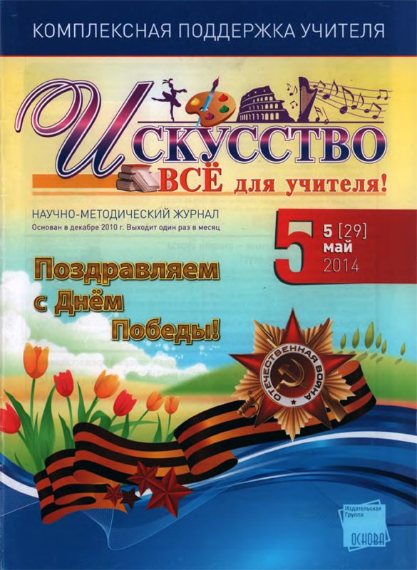 Урок-игра по предмету «Беседы об искусстве» Урок-игра по предмету «Беседы об искусстве»