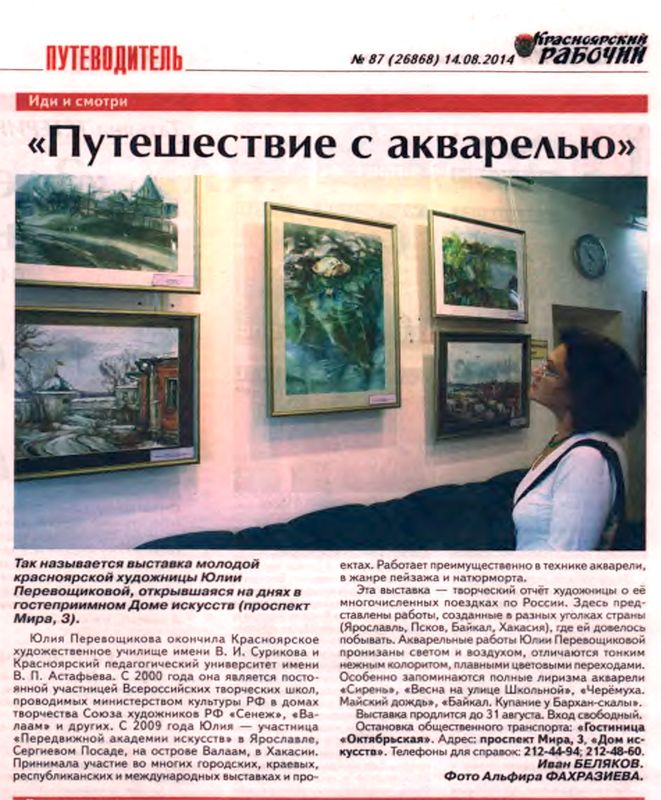 Путешествие с акварелью Путешествие с акварелью
