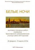 «Белые ночи» в ДШХ