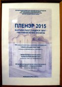 Пленэр 2015