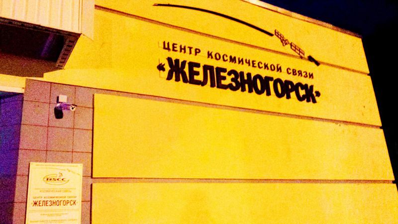 ЦКС Железногорск