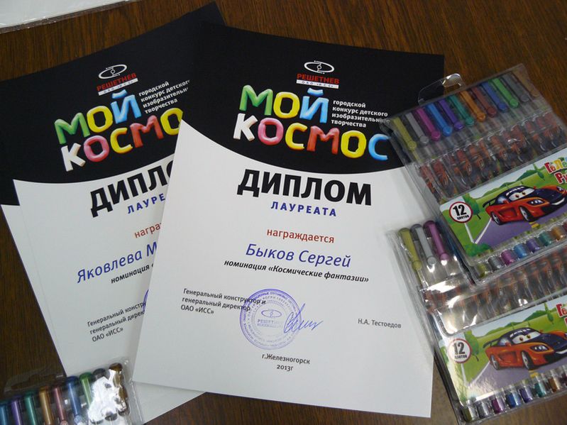 Дипломы