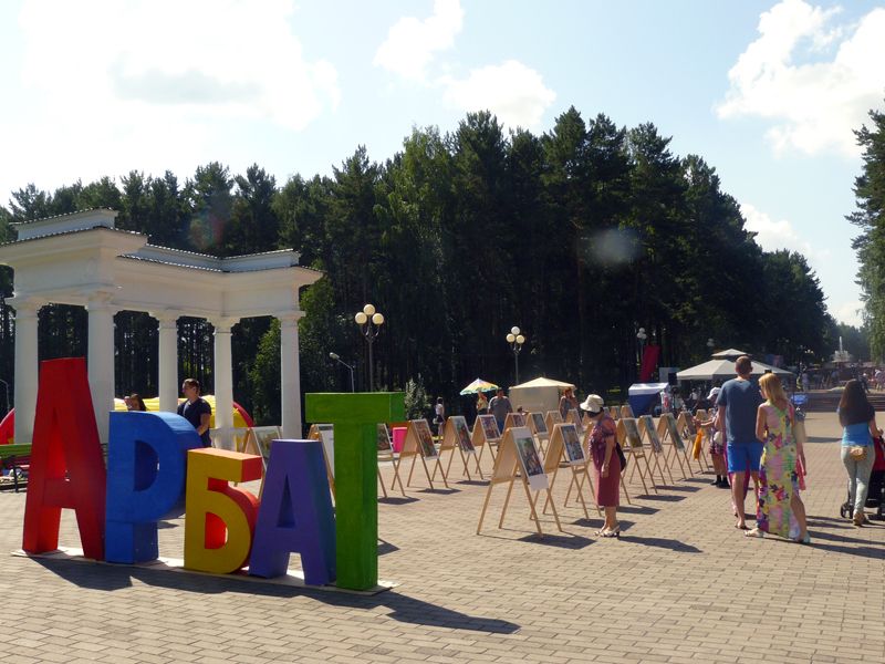 Железногорский Арбат