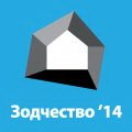 Зодчество 2014