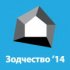 Зодчество 2014 Зодчество 2014